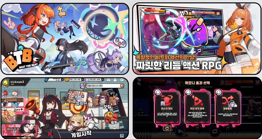 비트 더 비트! 게임 스크린샷